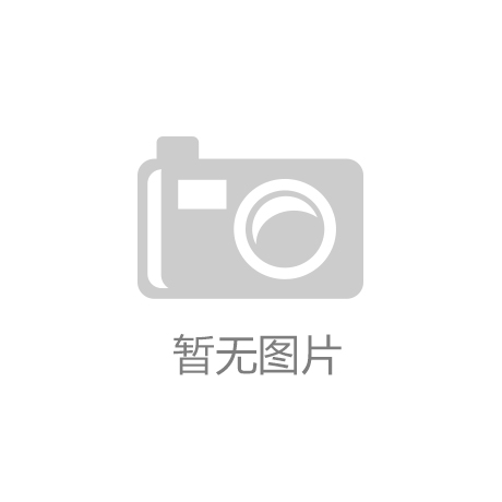 内蒙古“真金白银”奖补特殊食品生产企业